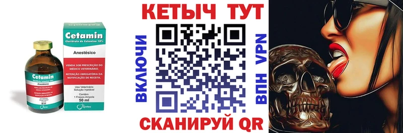 КЕТАМИН VHQ Советск